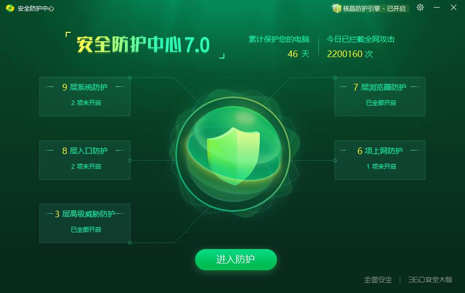 360安全卫士 beta版