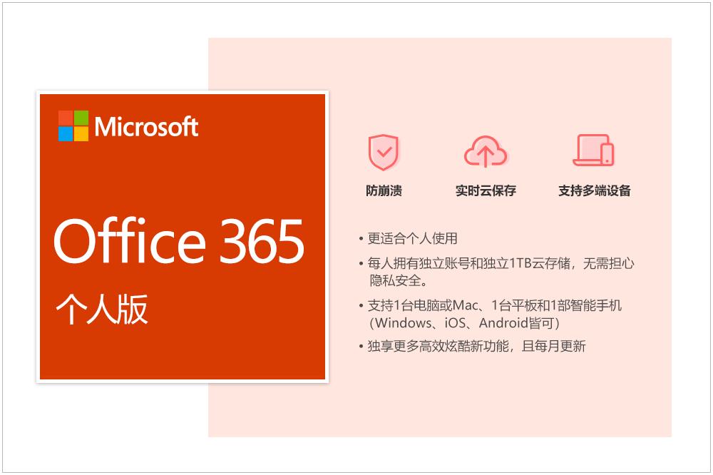 Microsoft 365个人版截图