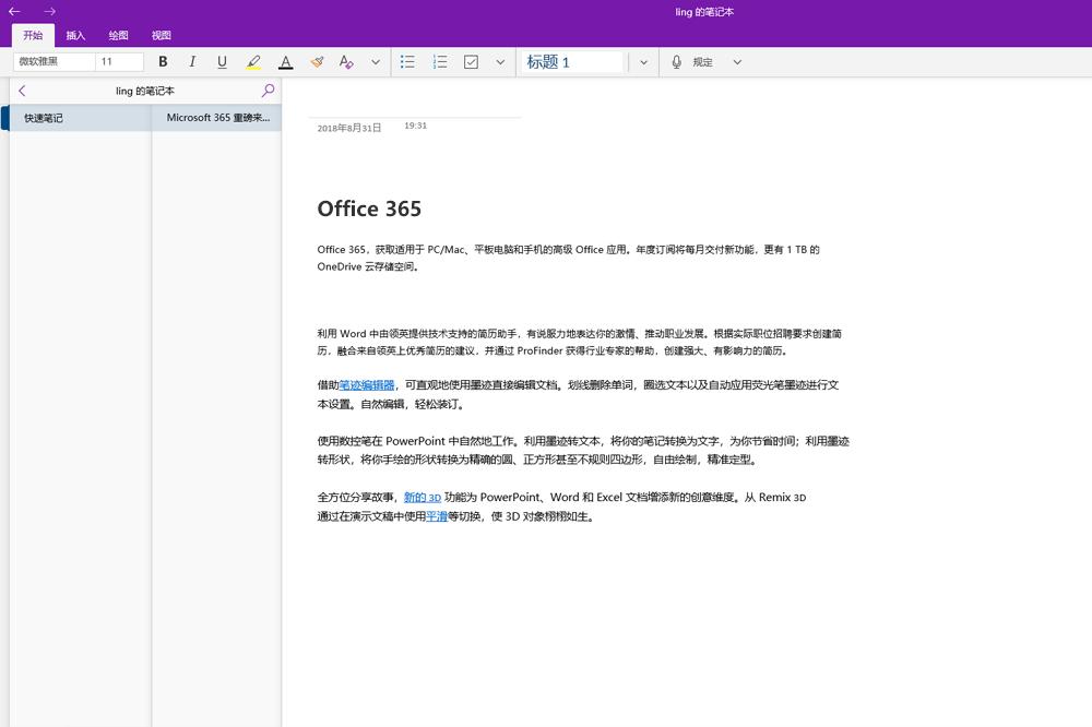 Microsoft 365个人版截图