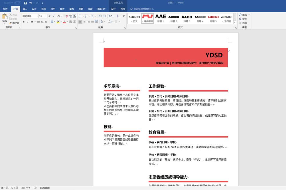Microsoft 365个人版截图