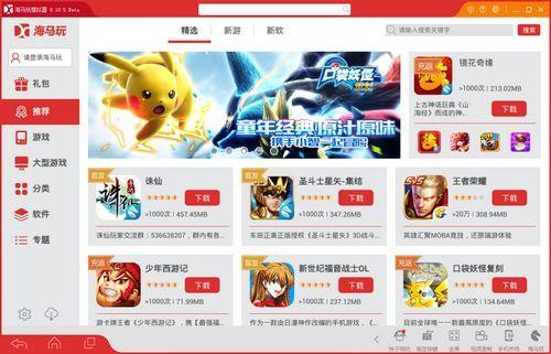 海马玩手游大师 海马玩手游大师