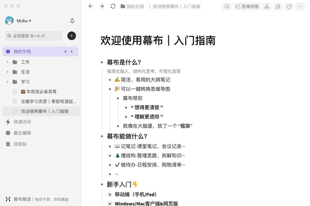 幕布笔记截图