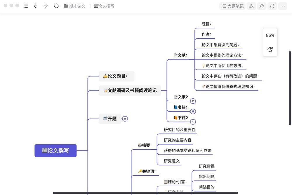 幕布笔记截图