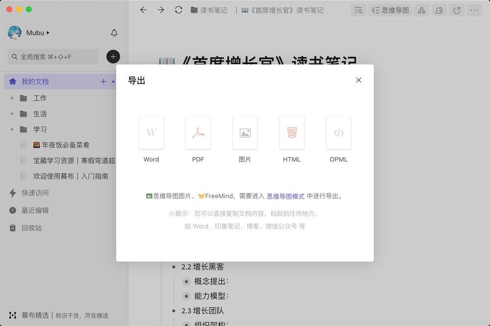 幕布笔记截图