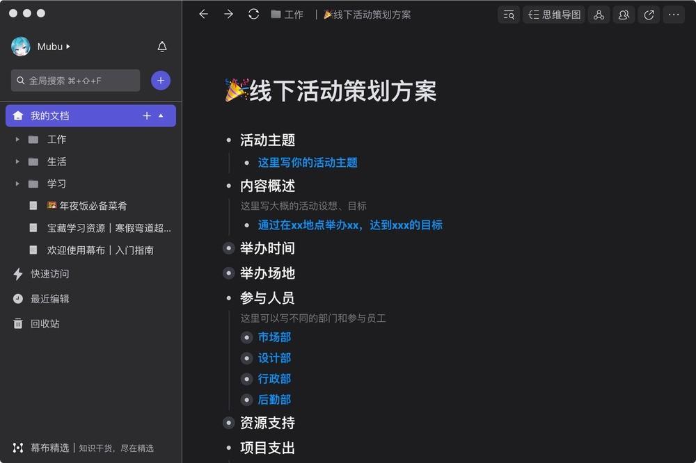幕布笔记截图