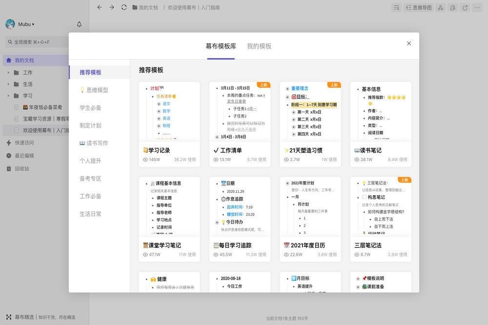 幕布笔记截图