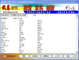 英语词汇分析工具