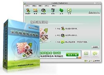 艾奇视频电子相册制作软件截图