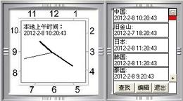 方医生世界时钟