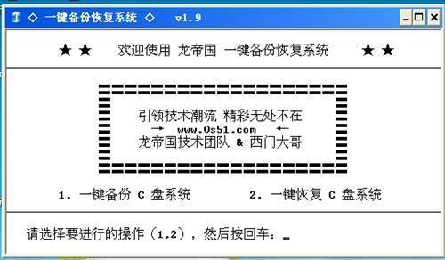 龙帝国一键恢复截图