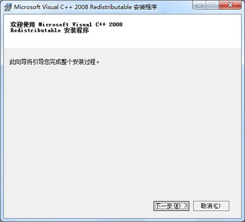 Visual CPP 2008运行库 64位版