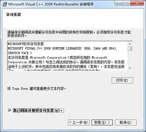 Visual CPP 2008运行库 64位版