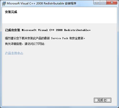 Visual CPP 2008运行库 64位版