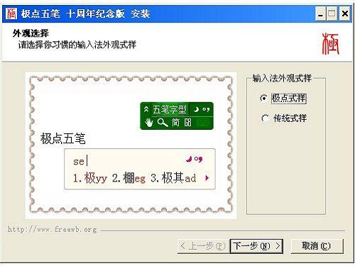 极点五笔截图