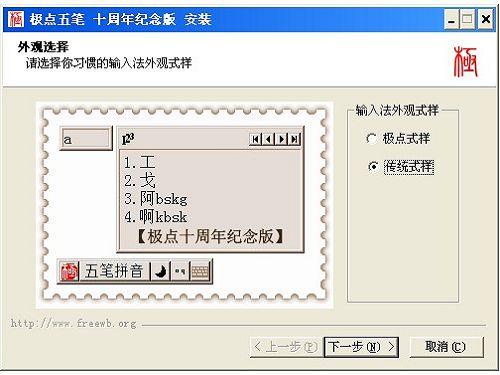 极点五笔截图