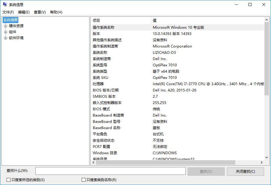 windows系统信息查看工具截图
