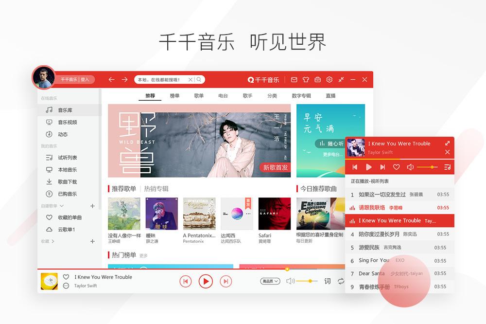 千千音乐截图