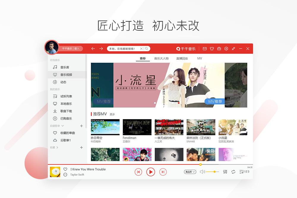 千千音乐截图