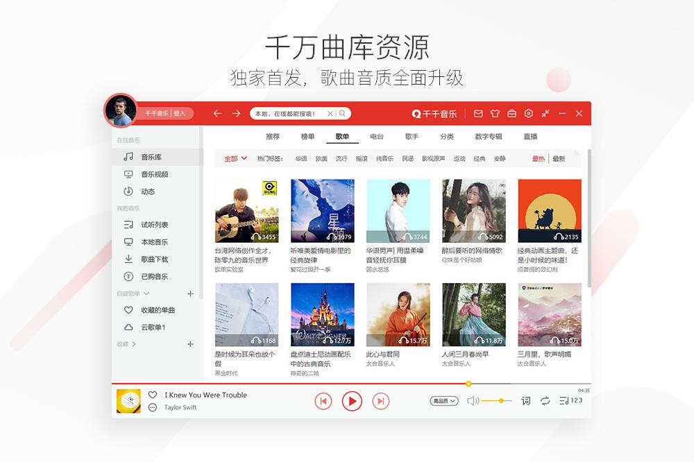 千千音乐截图