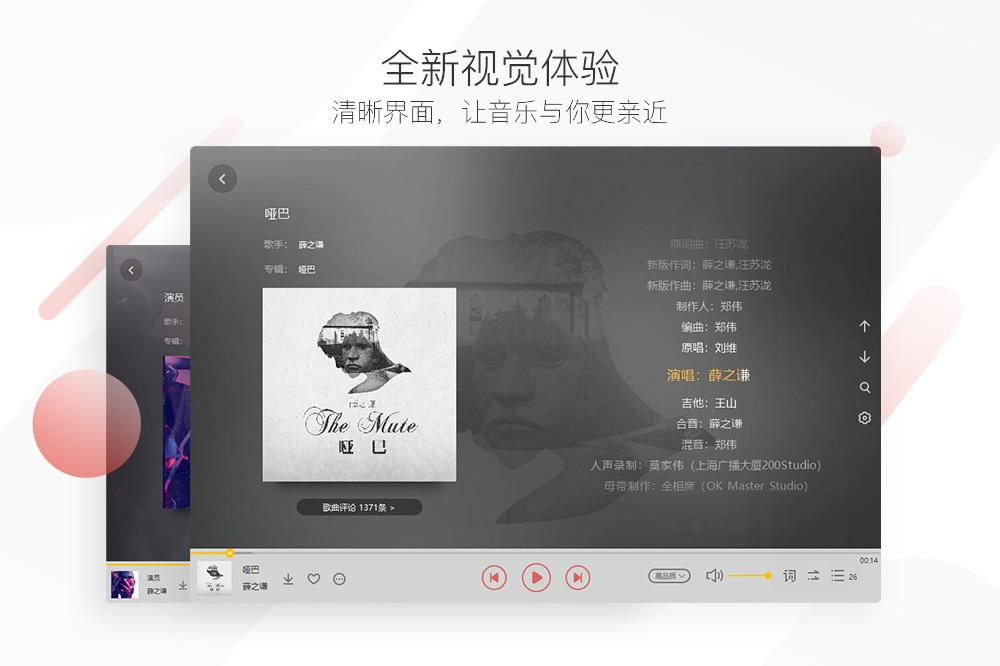 千千音乐截图
