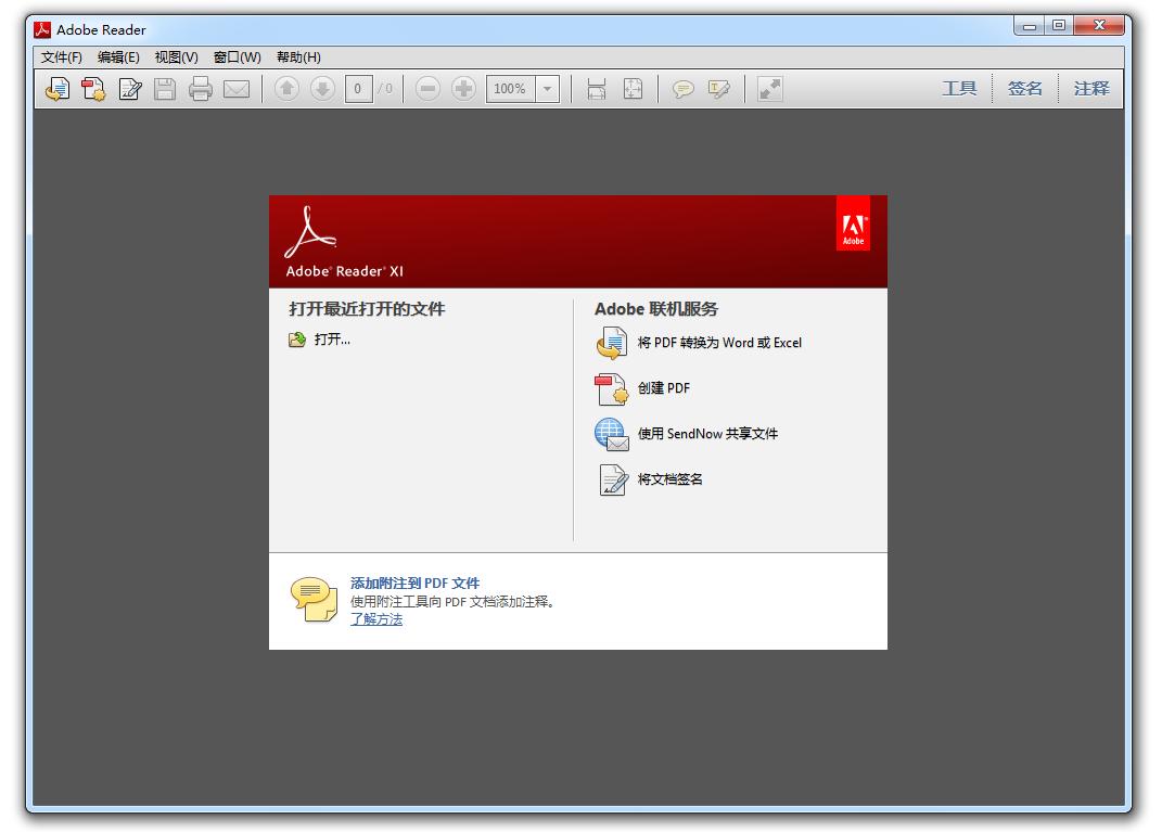 Adobe Reader XI PDF阅读器