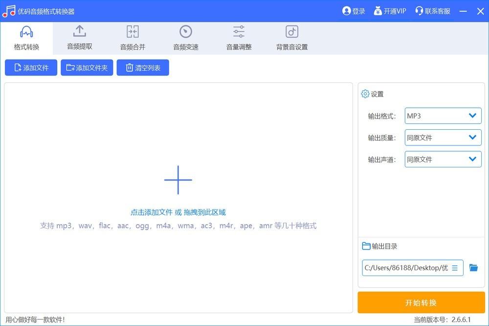 优码音频格式转换器