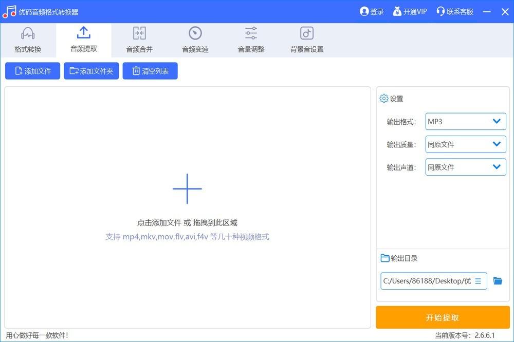 优码音频格式转换器
