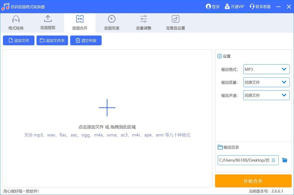 优码音频格式转换器