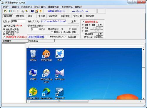 屏幕录像专家截图