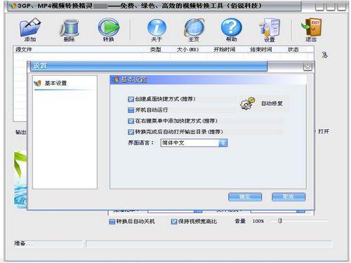 3GP、MP4视频转换精灵