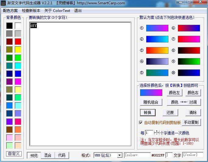 渐变文字代码生成器截图