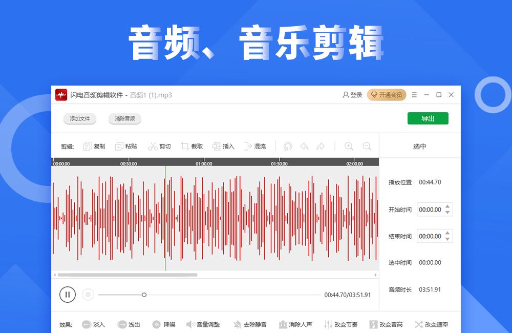 闪电音频剪辑软件截图