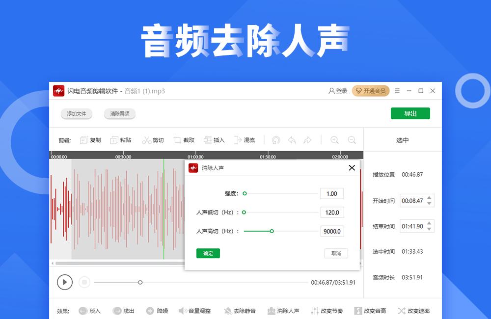 闪电音频剪辑软件截图