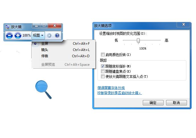 windows放大镜截图