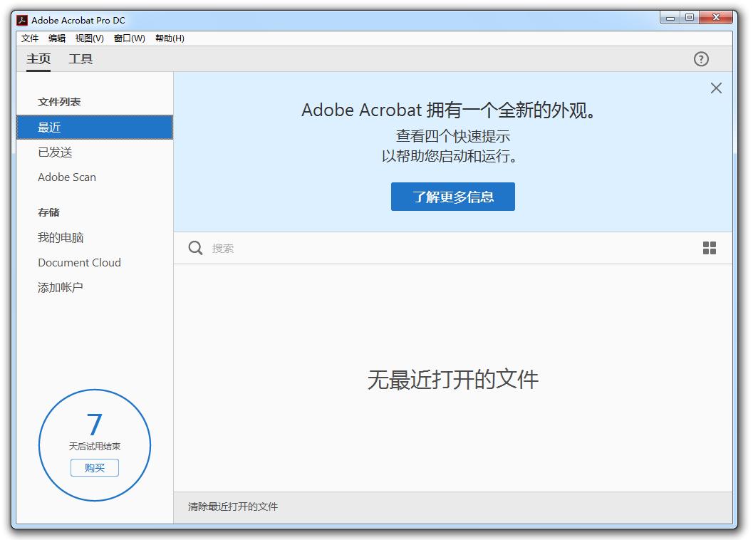 Adobe Acrobat DC截图