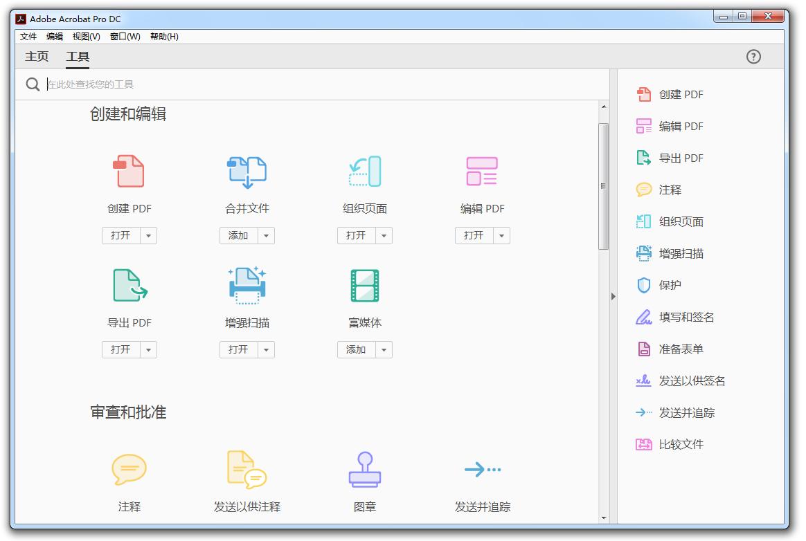 Adobe Acrobat DC截图