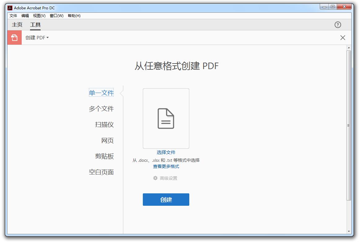 Adobe Acrobat DC截图