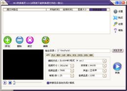 佳源MKV转换精灵截图