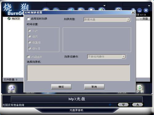 烧狗刻录