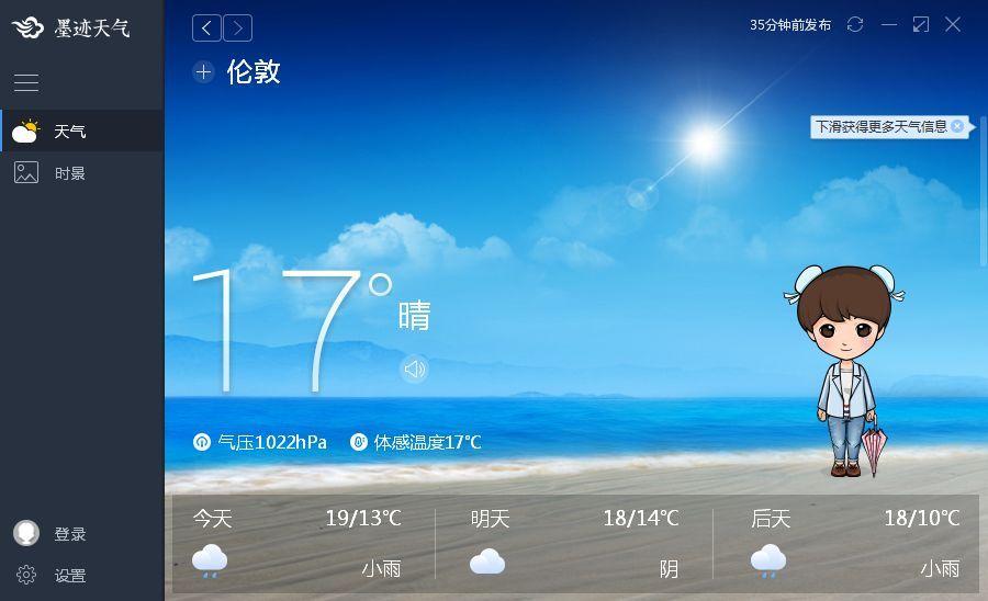 墨迹天气