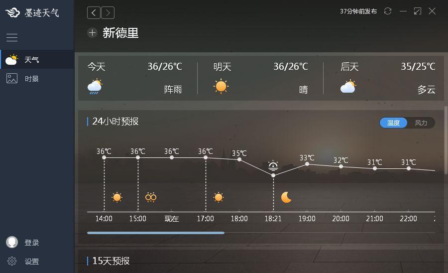墨迹天气