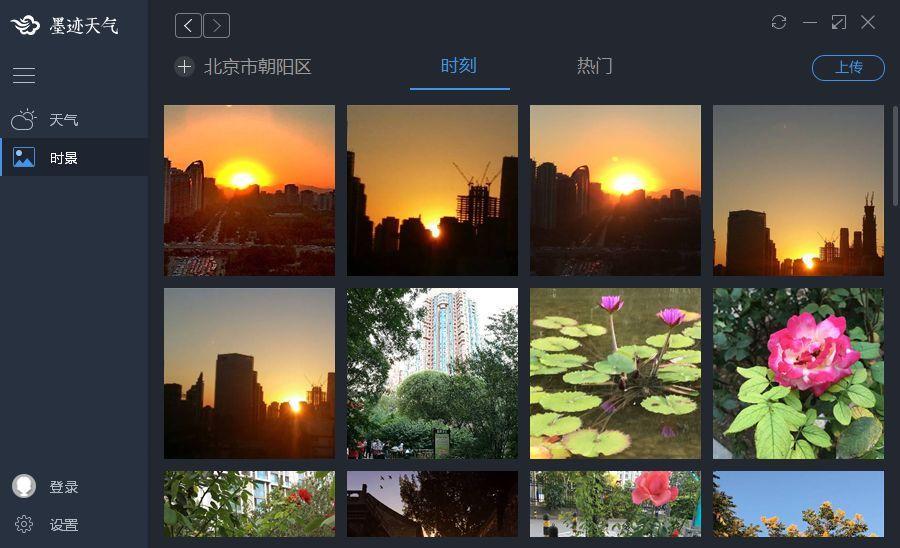 墨迹天气