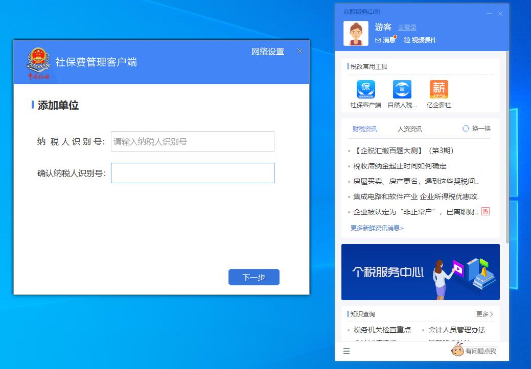 社保费管理客户端截图