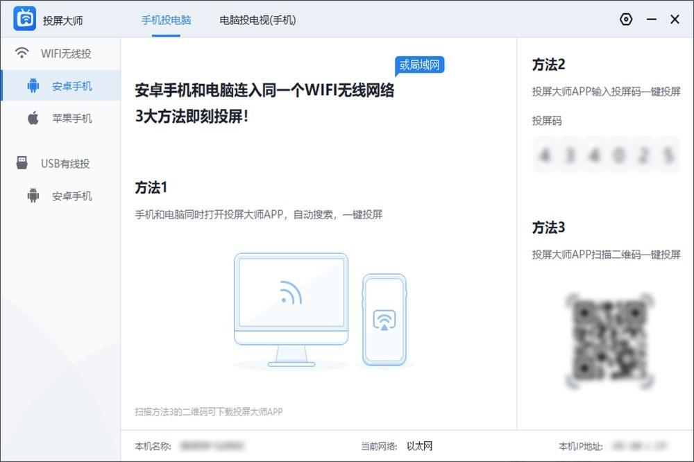 投屏大师截图