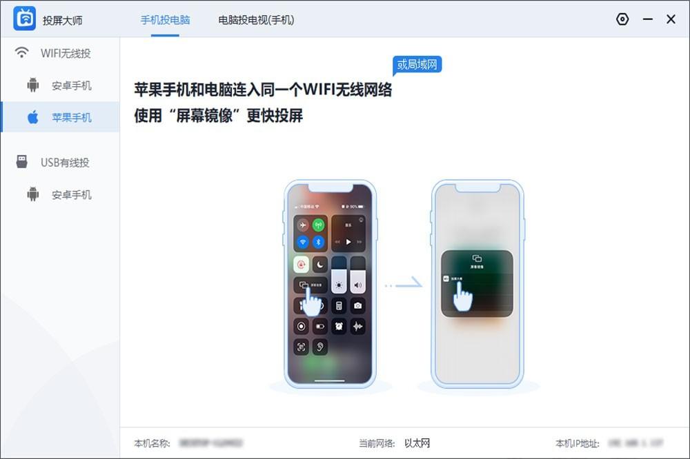 投屏大师截图