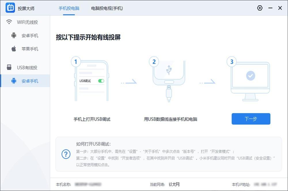 投屏大师截图