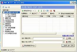 PDF补丁丁截图