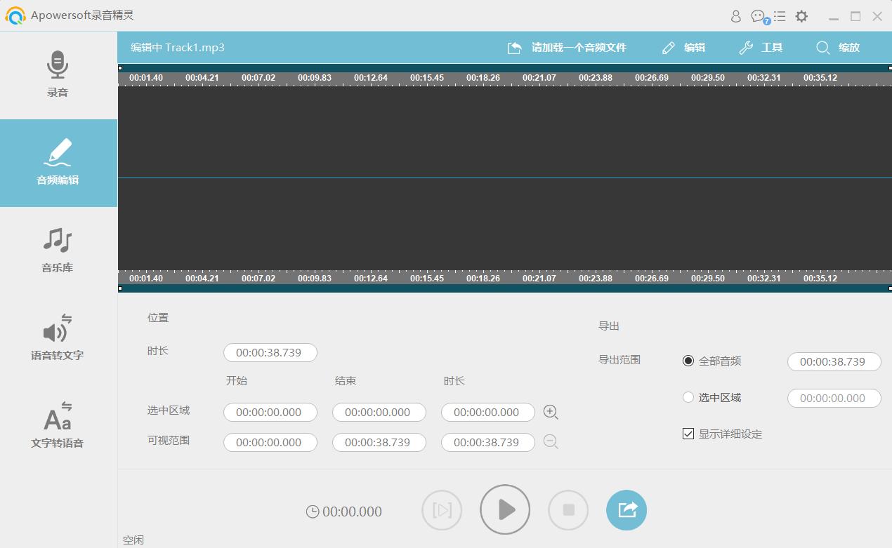 Apowersoft录音精灵