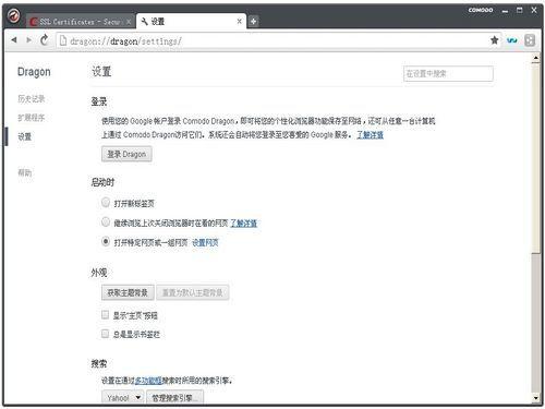 Comodo Dragon截图
