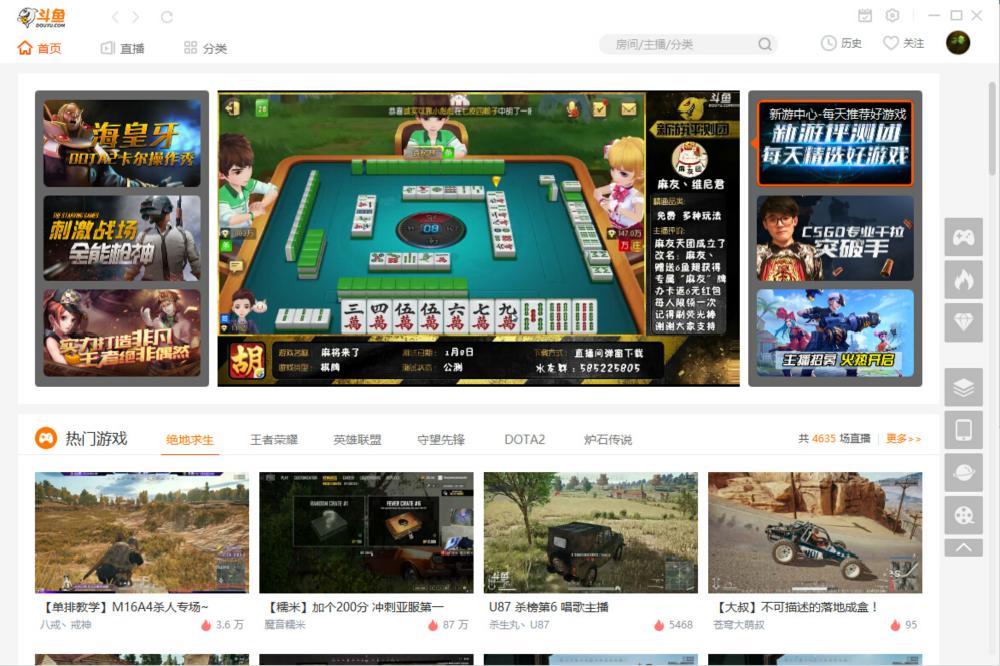 斗鱼直播